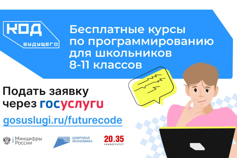 Проект "Код будущего".