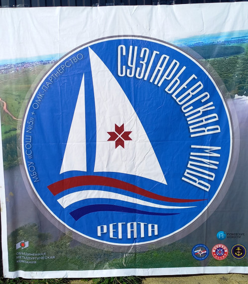 Ура!!! «Сузгарьевская регата».