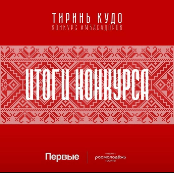 "Тиринь Кудо".