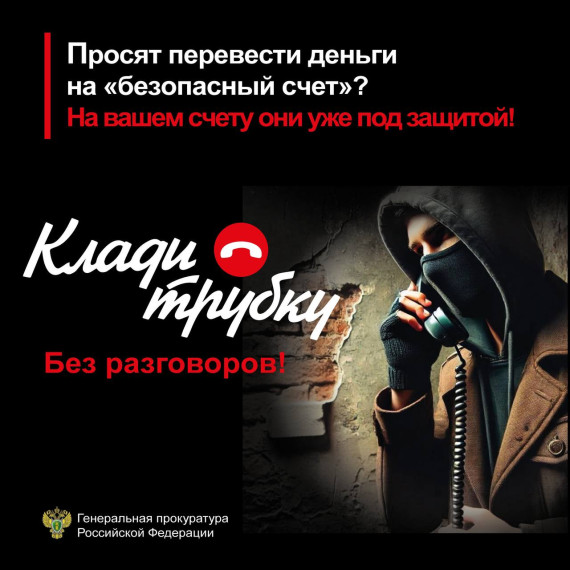 Внимание, мошенники!.