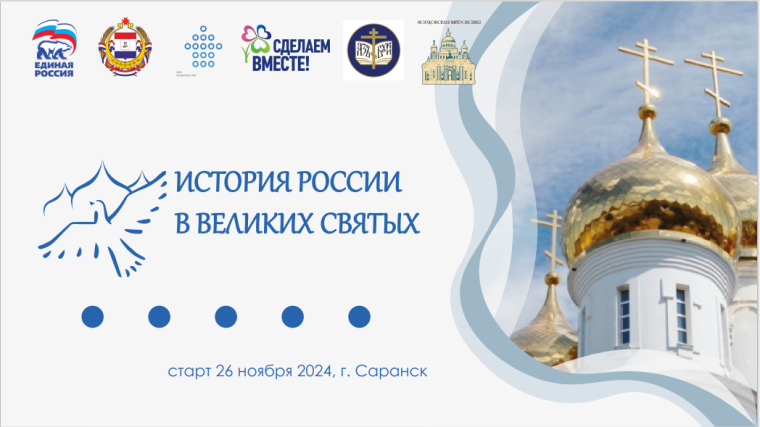 История России в Великих святых. Святая равноапостольная княгиня Ольга.