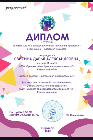 Фестиваль профессий.
