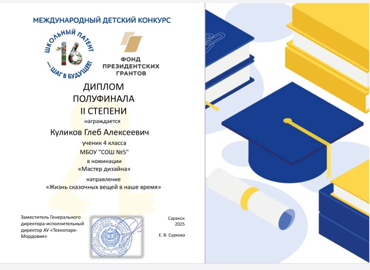 Международный детский конкурс «Школьный патент - шаг в будущее!».