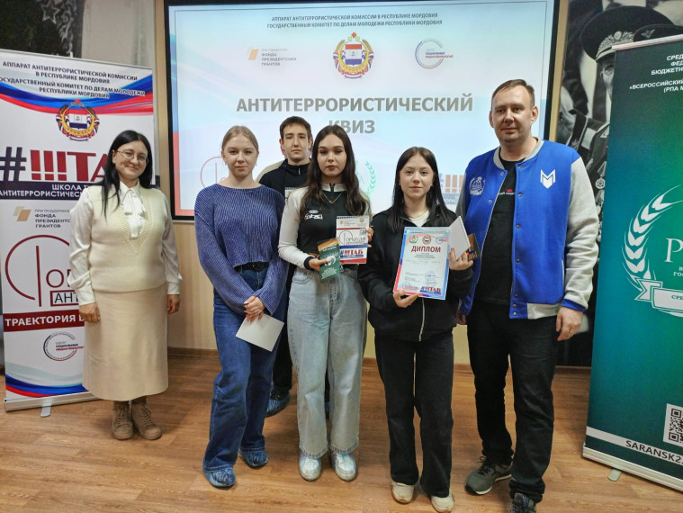 Антитеррористический квиз.