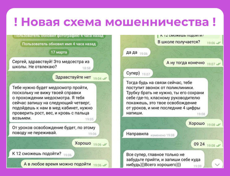 Новая схема мошенничества: школьные медосмотры.