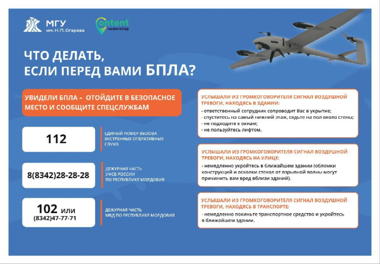 ЧТО ДЕЛАТЬ, ЕСЛИ ПЕРЕД ВАМИ БЕСПИЛОТНИК?.