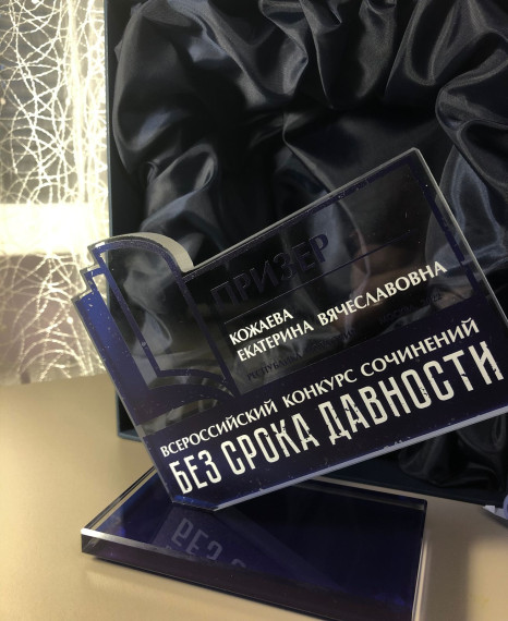 Победителей и призеров конкурса сочинений «Без срока давности» наградили в Москве.