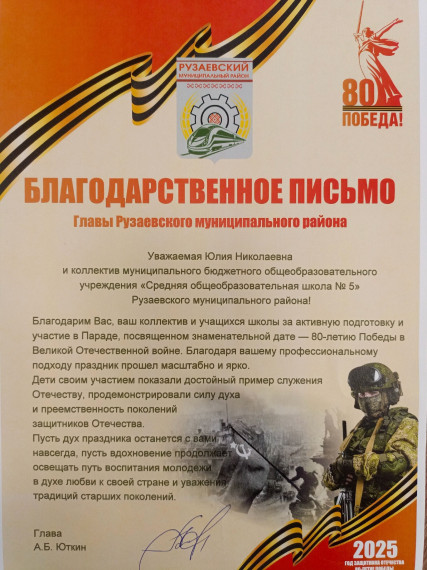 Благодарственное письмо.
