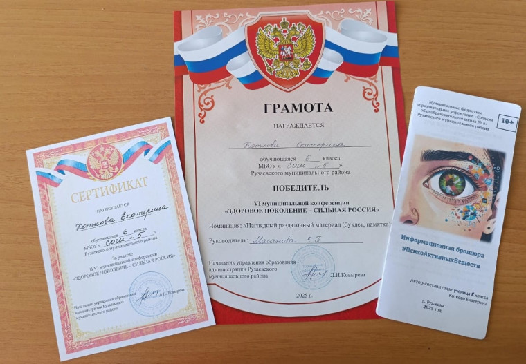 VI муниципальная конференция, посвящённая формированию здорового образа жизни и профилактике вредных привычек среди подростков.