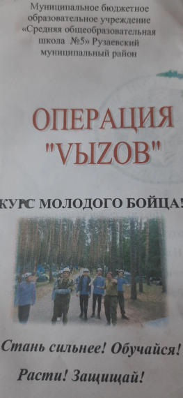 Стартует проект «Операция VЫZОВ»!.