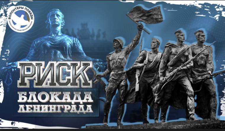 Риск.