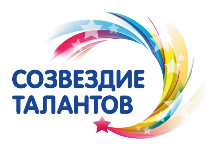 "Созвездие талантов".