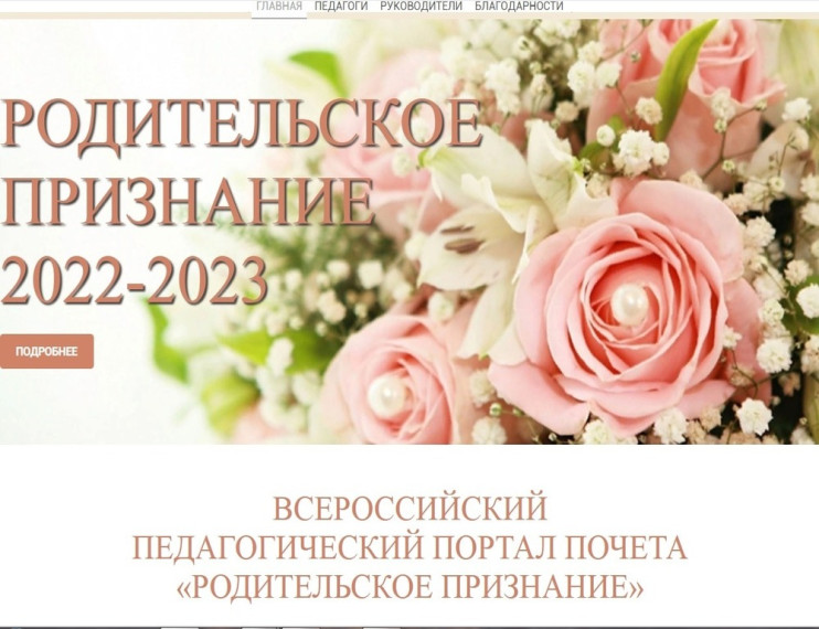 Родительское признание.