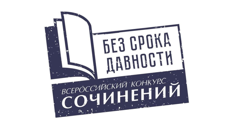 «Без срока давности».