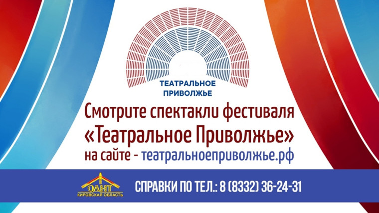 Окружной фестиваль "Театральное Приволжье".