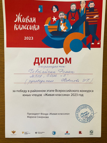 «Живая классика-2023».