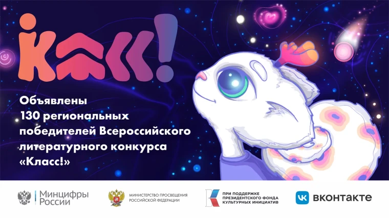 «Класс!».