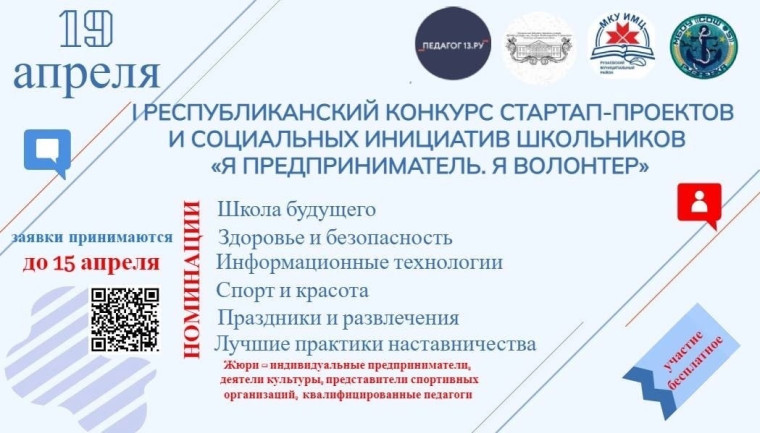 Подведены итоги I Республиканского конкурса стартап-проектов и социальных инициатив школьников «Я предприниматель. Я волонтер».