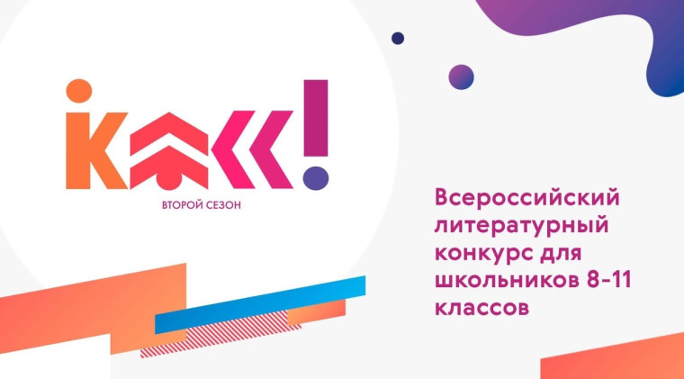 Финалист Всероссийского литературного конкурса "Класс!".