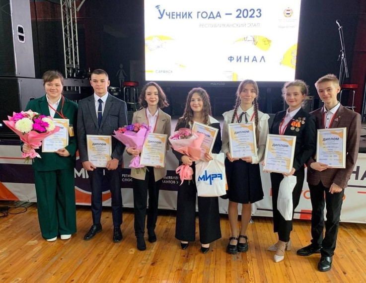 Региональный этап Всероссийского конкурса «Ученик года – 2023».