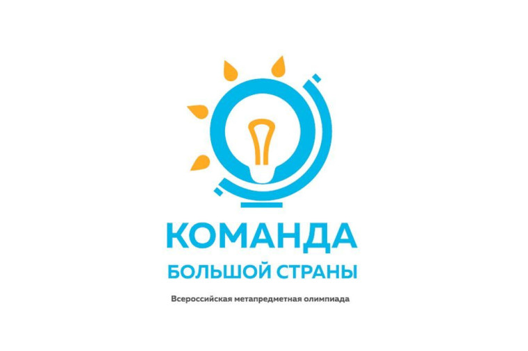 Команда Большой страны.