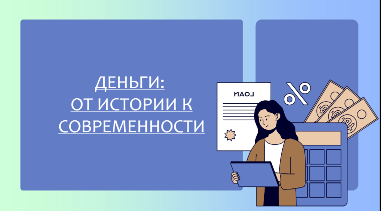 Участие в конкурсе по финансовой грамотности.